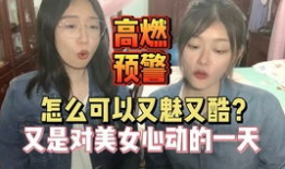 女女h视频,女女h视频背后的故事